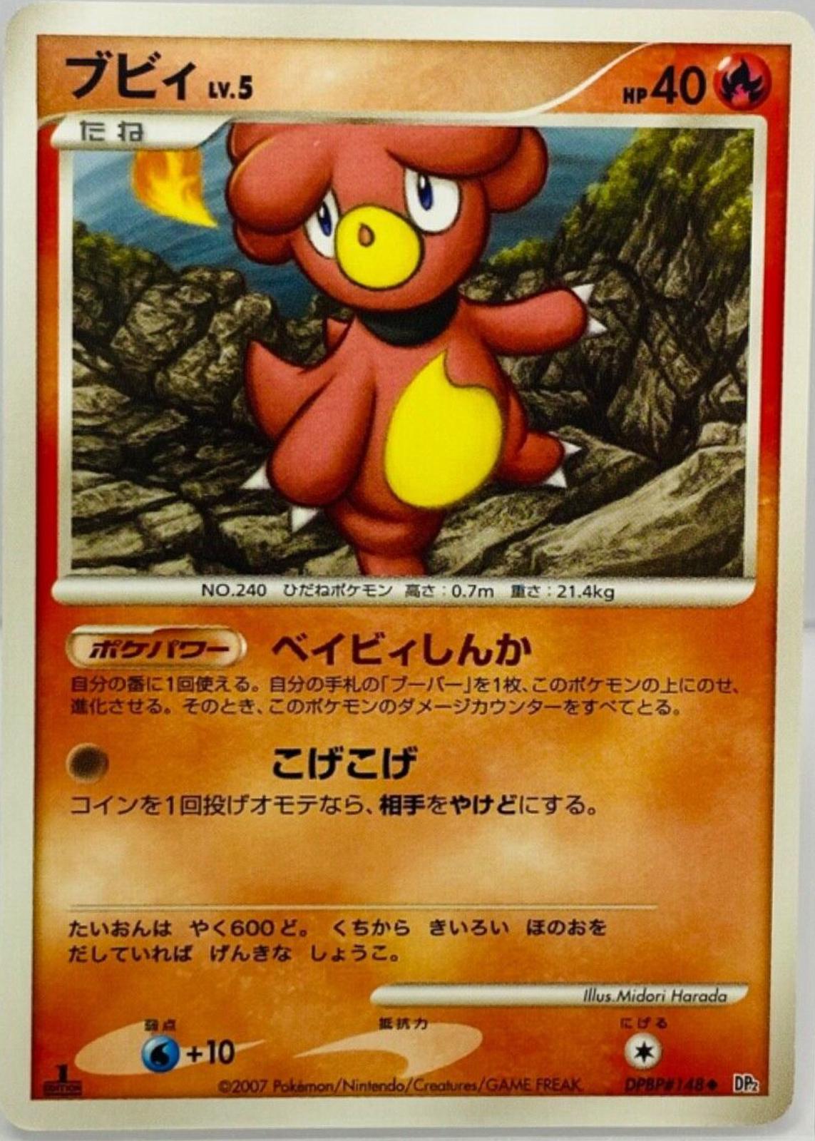 Magby from Japanese Secret Of The Lakes Pokémon card set