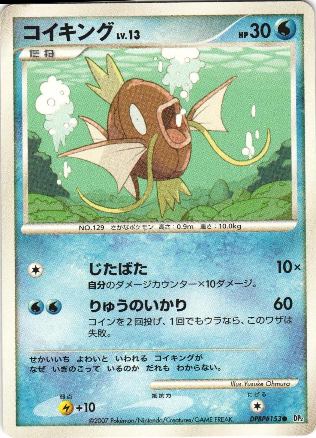 Magikarp from Japanese Secret Of The Lakes Pokémon card set