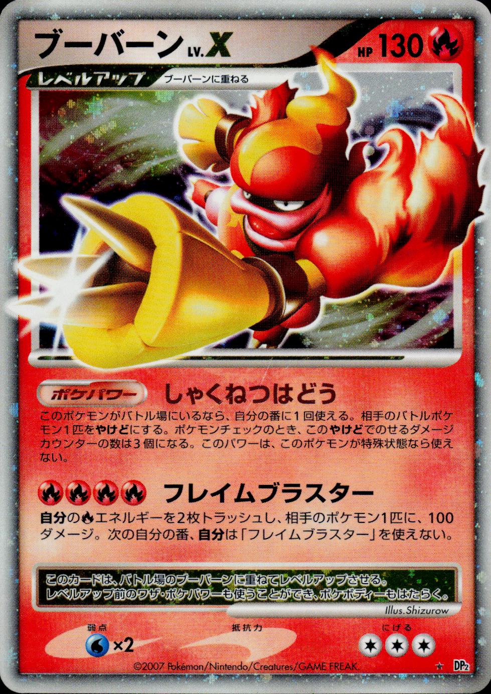 Magmortar LV.X from Japanese Secret Of The Lakes Pokémon card set