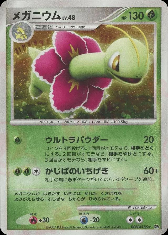 Meganium from Japanese Secret Of The Lakes Pokémon card set