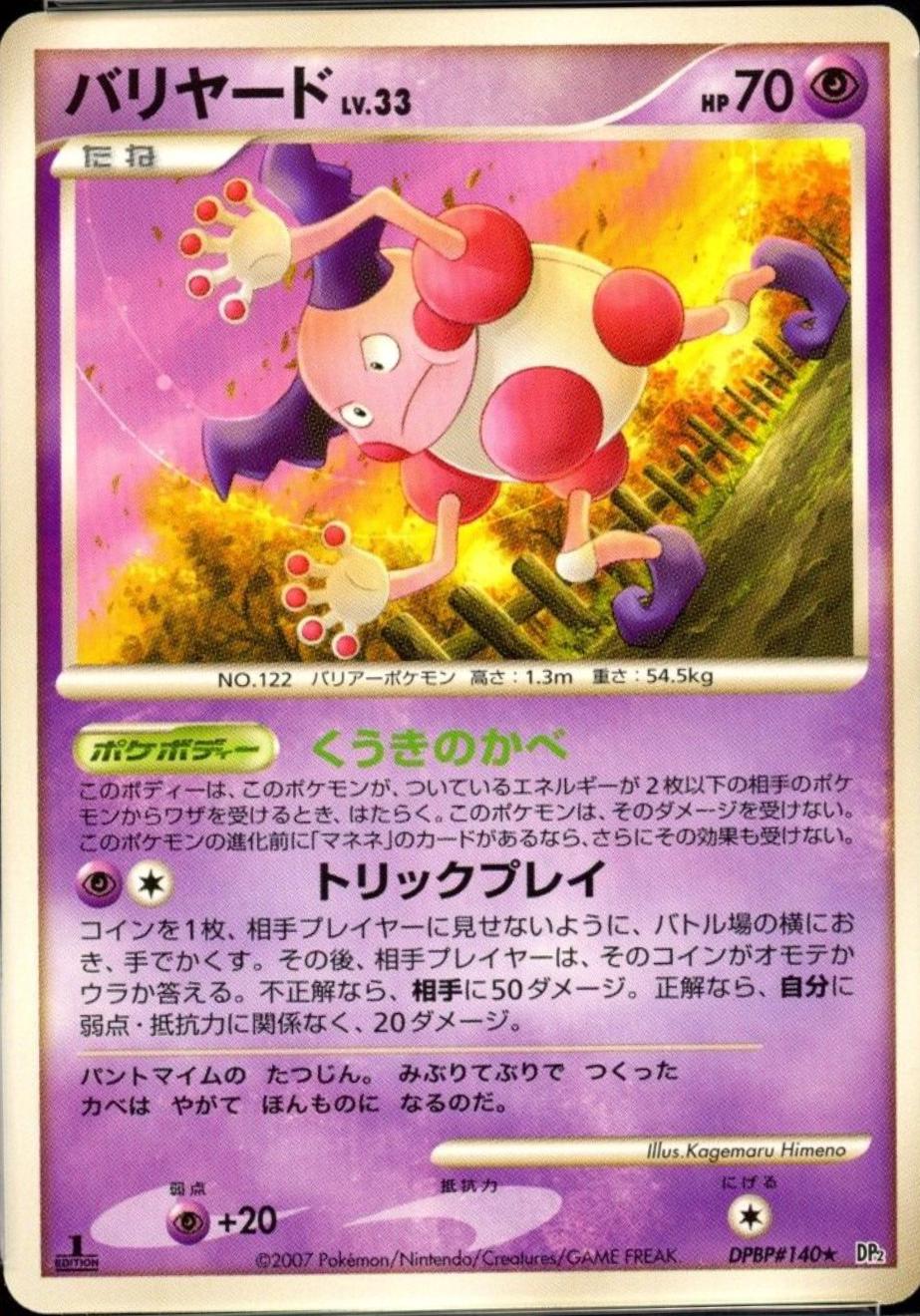 Mr. Mime Pokémon Card from Pokemon Japanese Secret of the Lakes Set 
