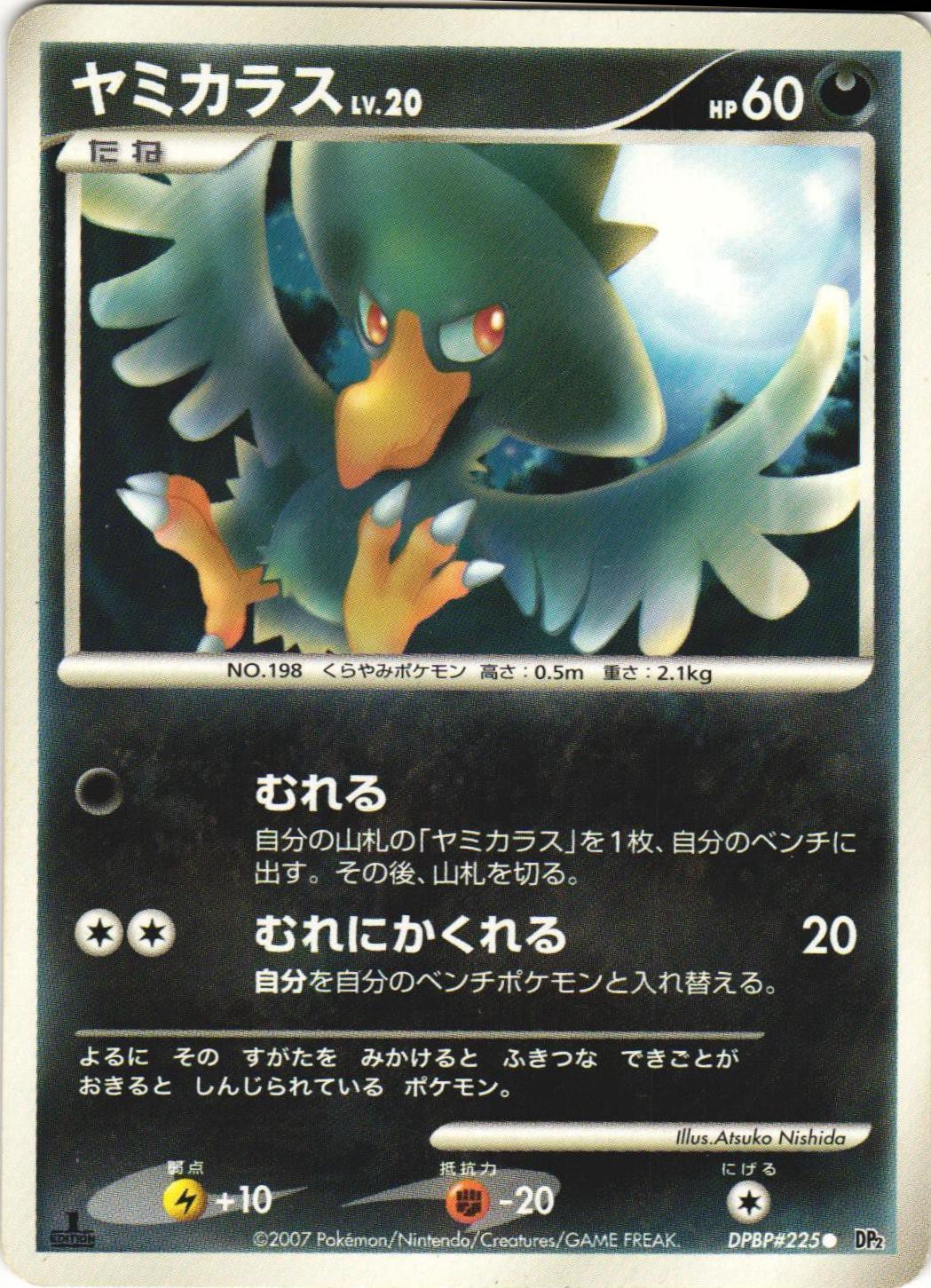 Murkrow Pokémon Card from Pokemon Japanese Secret of the Lakes Set 