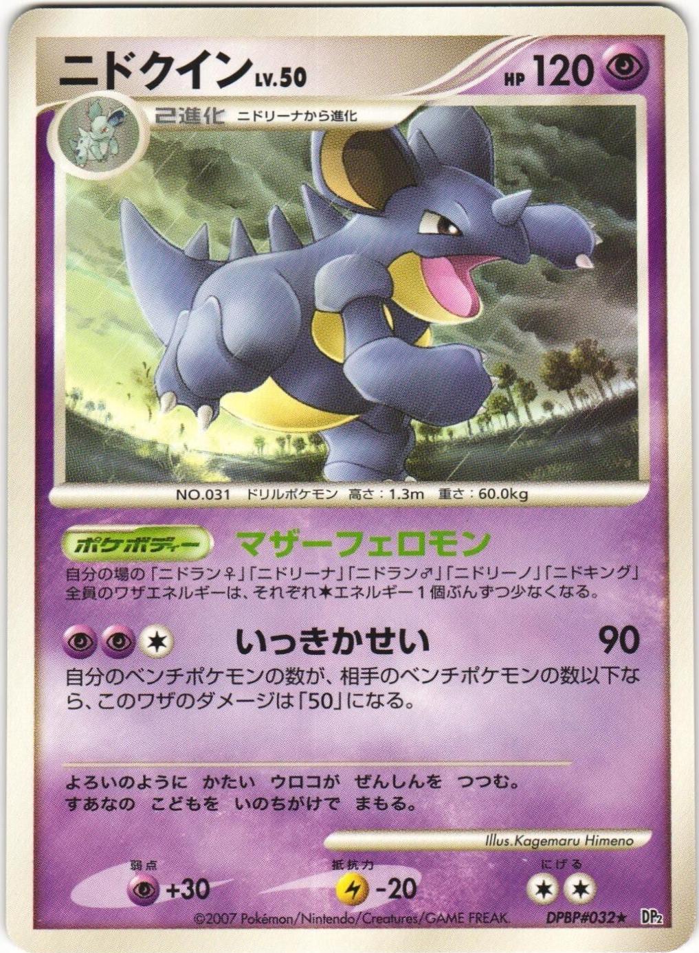 Nidoqueen Pokémon Card from Pokemon Japanese Secret of the Lakes Set 