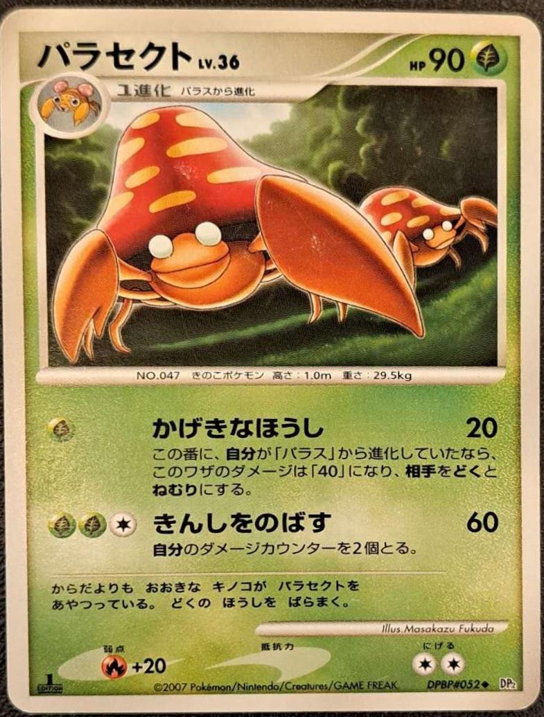 Parasect Pokémon Card from Pokemon Japanese Secret of the Lakes Set 