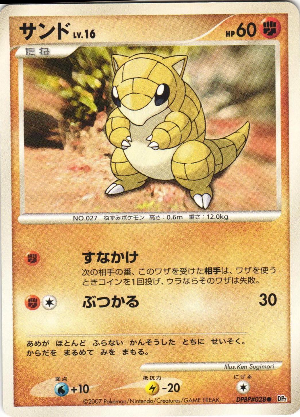 Sandshrew from Japanese Secret Of The Lakes Pokémon card set
