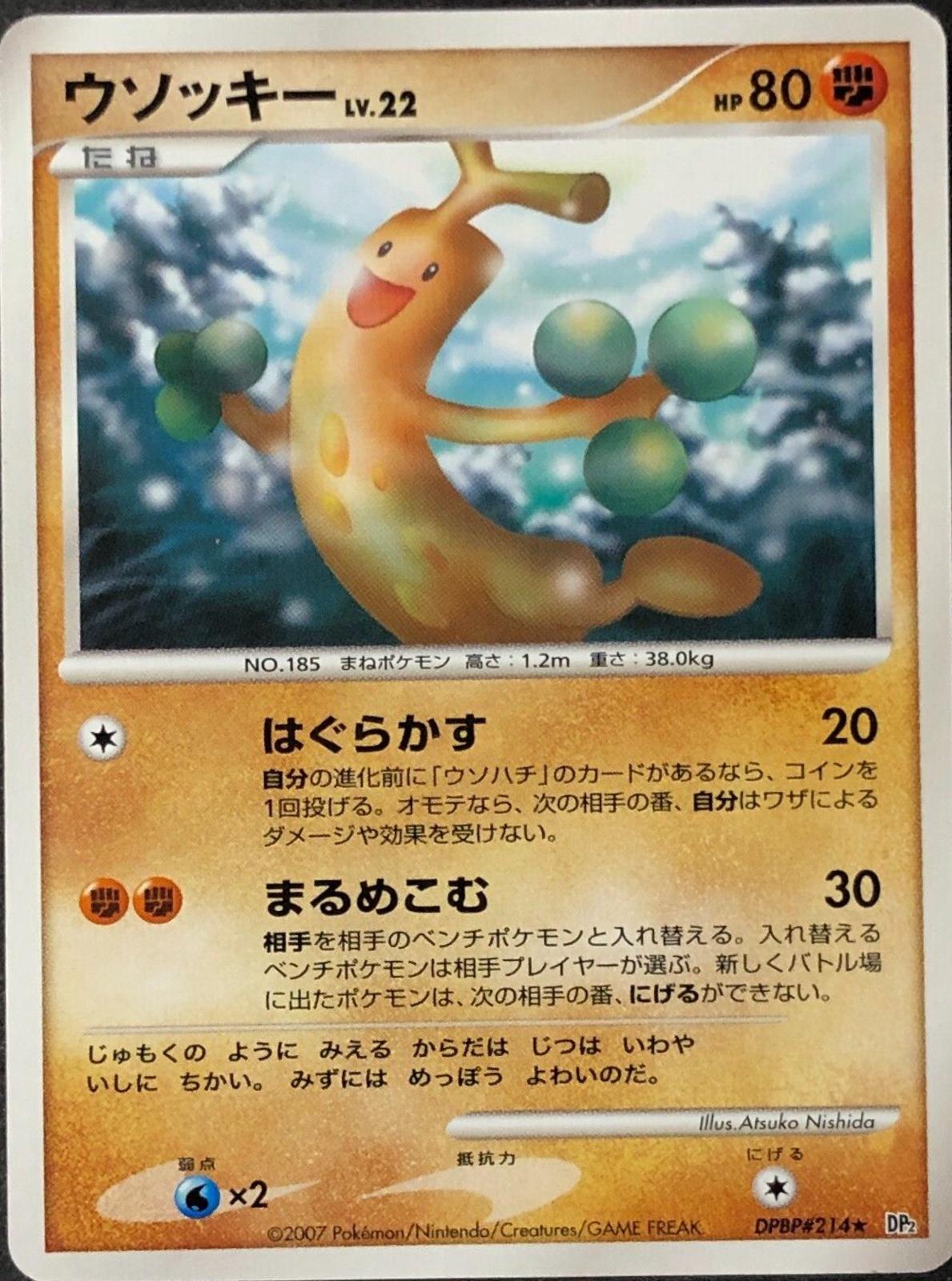 Sudowoodo from Japanese Secret Of The Lakes Pokémon card set