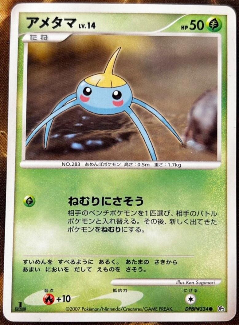 Surskit Pokémon Card from Pokemon Japanese Secret of the Lakes Set 