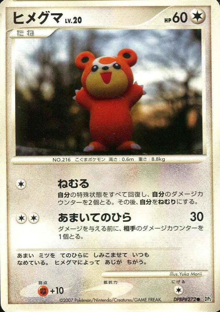 Teddiursa from Japanese Secret Of The Lakes Pokémon card set