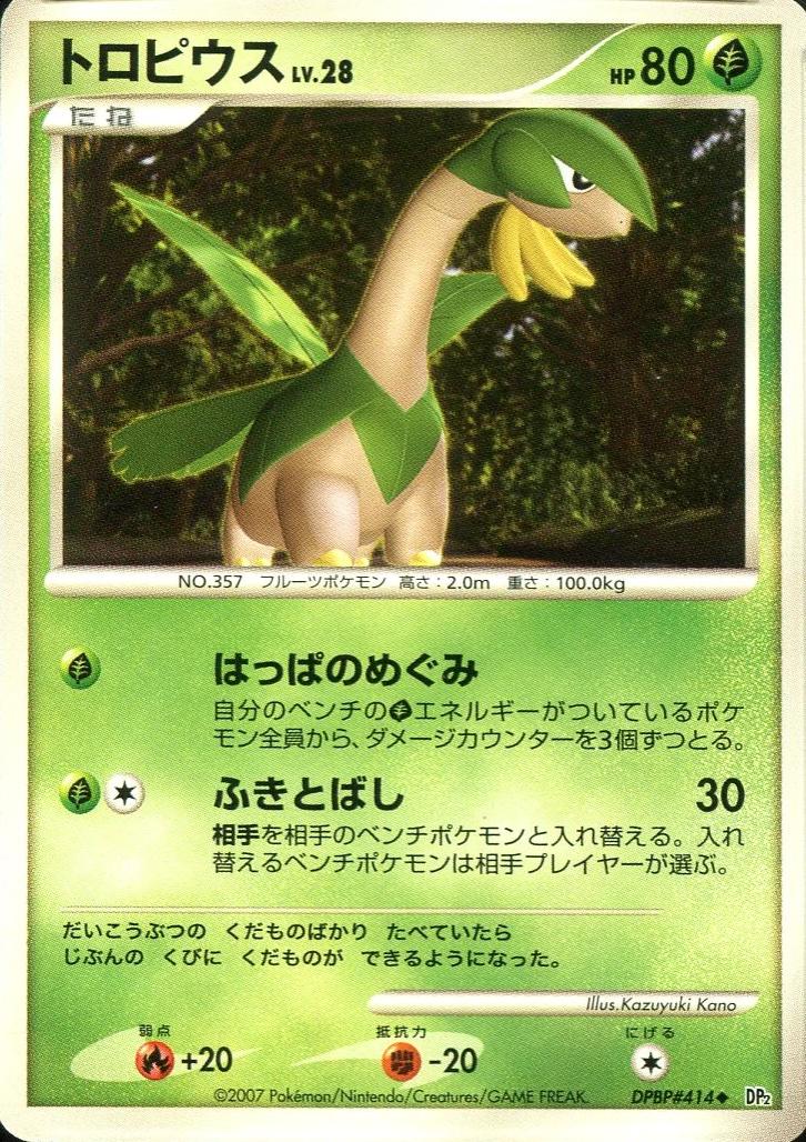 Tropius Pokémon Card from Pokemon Japanese Secret of the Lakes Set 
