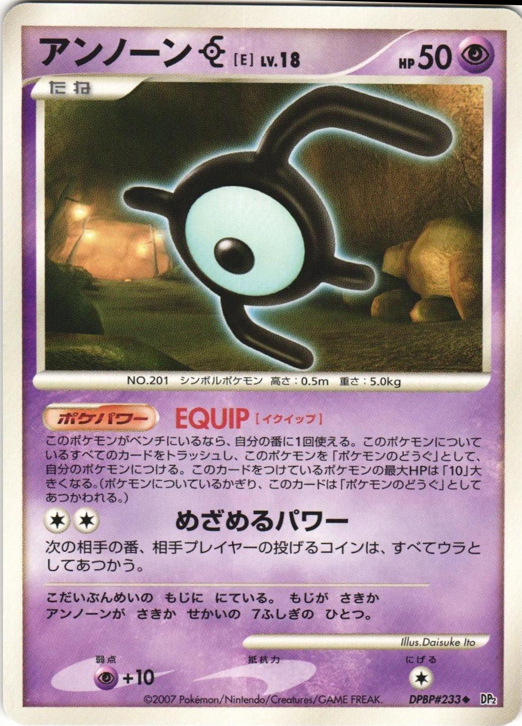 Unown E Pokémon Card from Pokemon Japanese Secret of the Lakes Set 