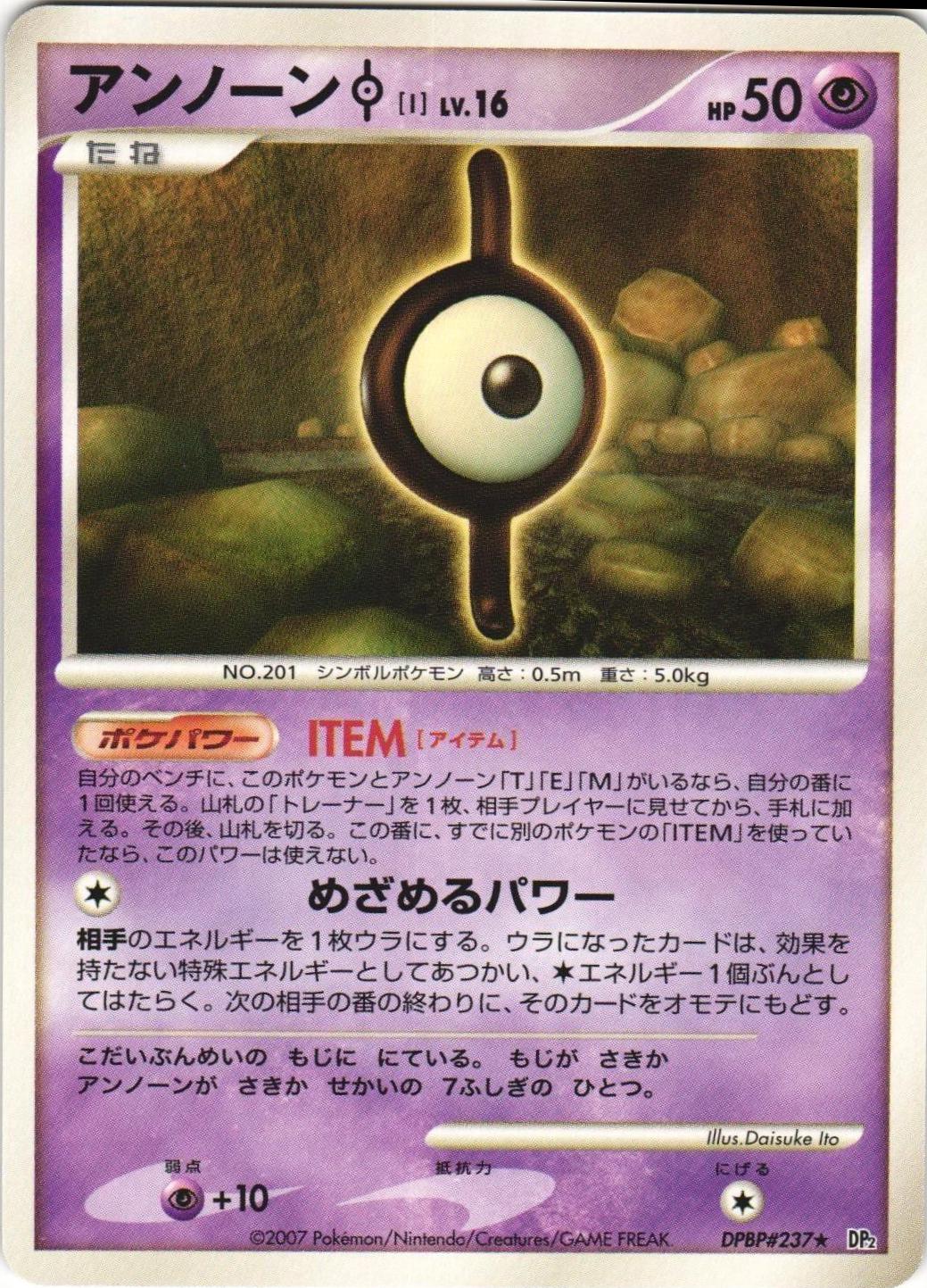 Unown I Pokémon Card from Pokemon Japanese Secret of the Lakes Set 