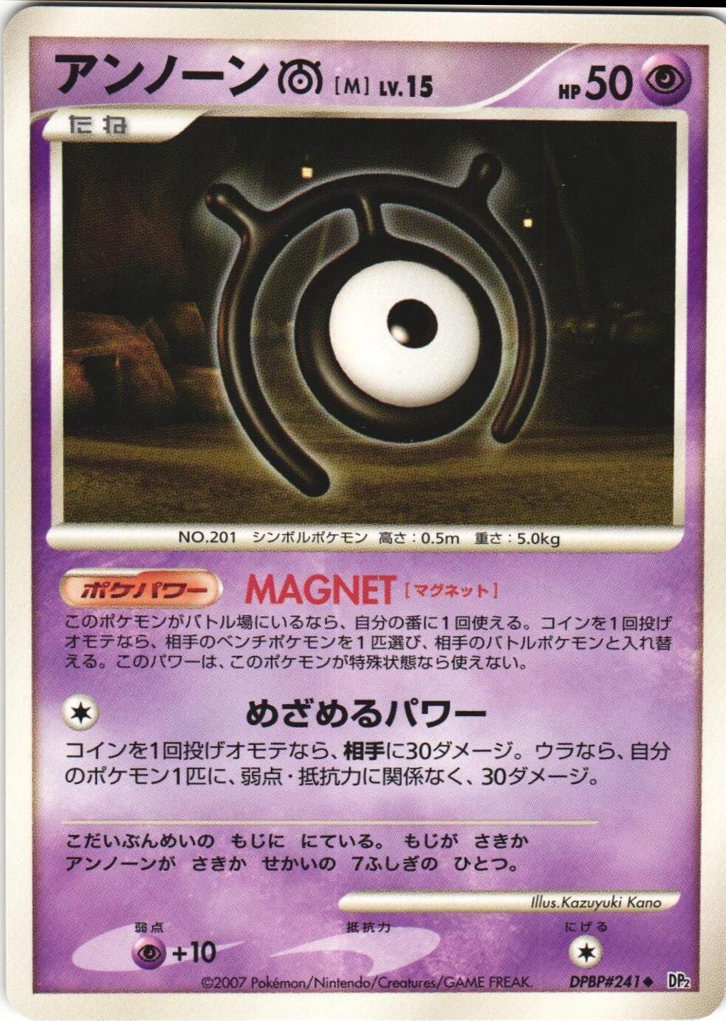 Unown M Pokémon Card from Pokemon Japanese Secret of the Lakes Set 