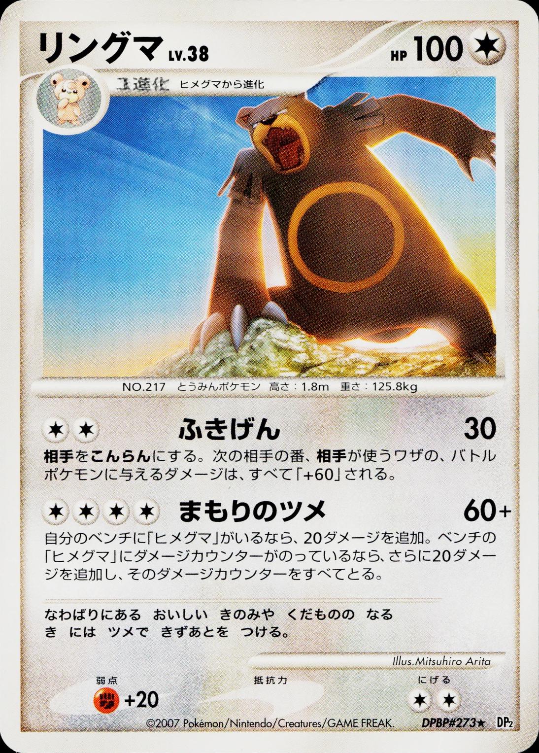 Ursaring Pokémon Card from Pokemon Japanese Secret of the Lakes Set 