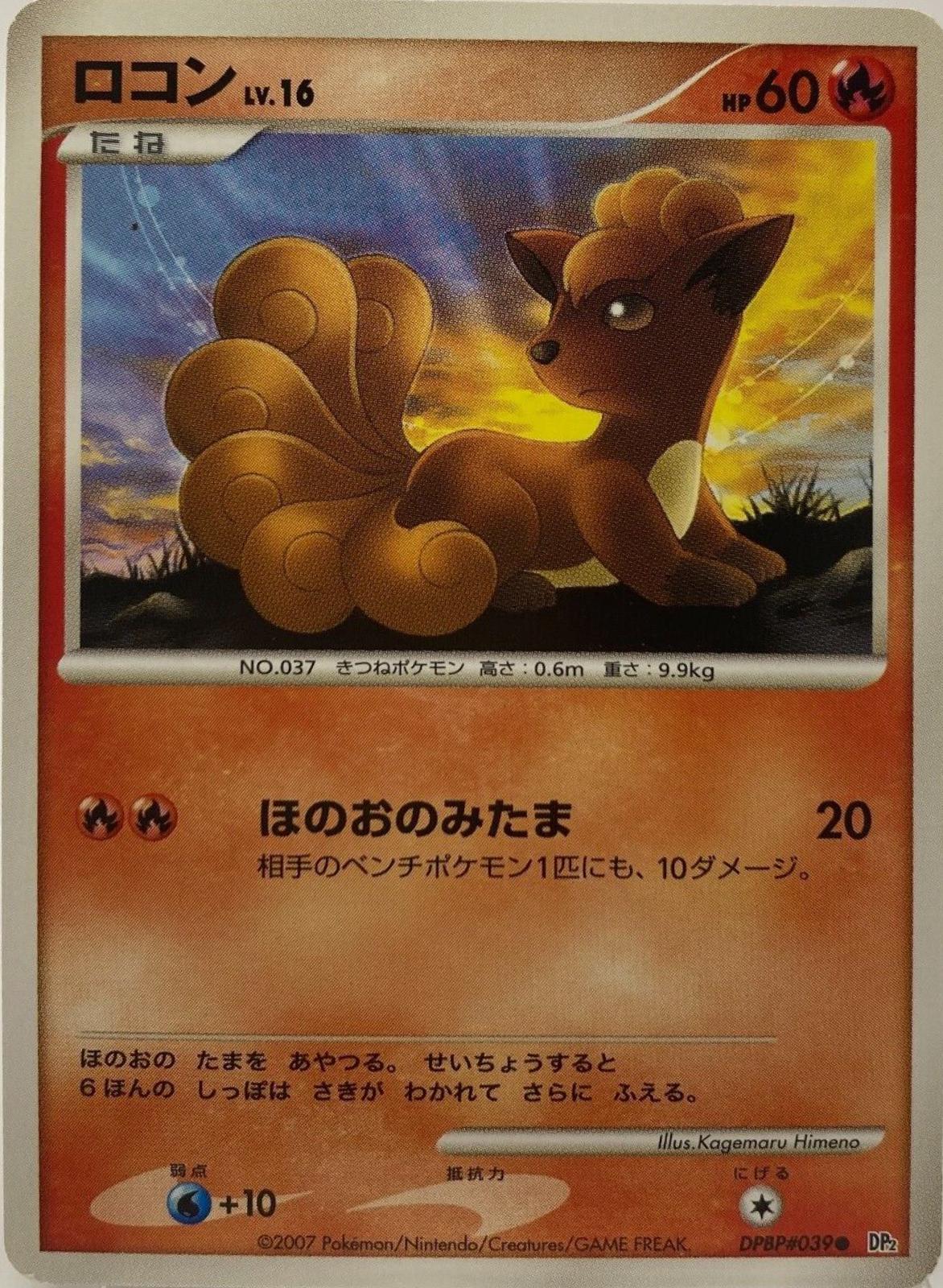 Vulpix from Japanese Secret Of The Lakes Pokémon card set
