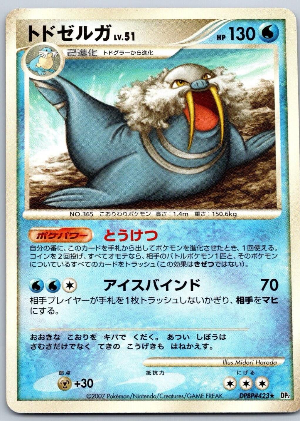Walrein from Japanese Secret Of The Lakes Pokémon card set