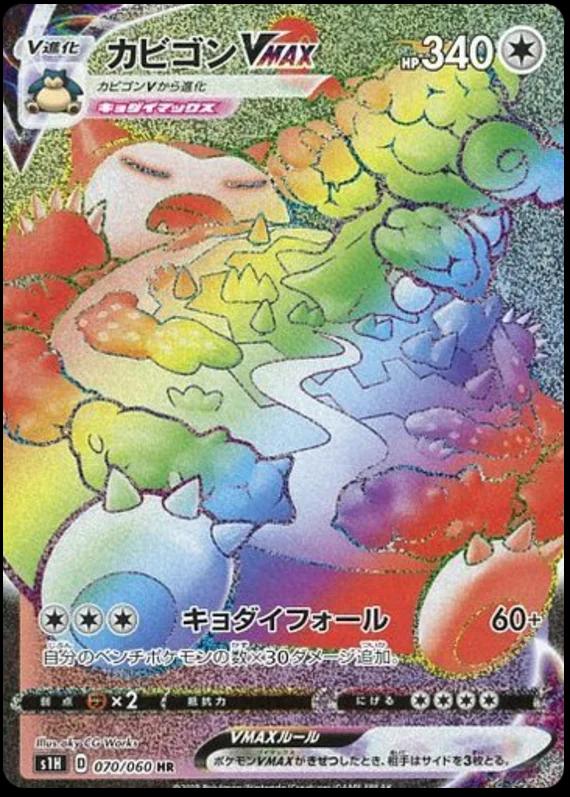 Snorlax VMAX #70 from Japanese Shield Pokémon card set