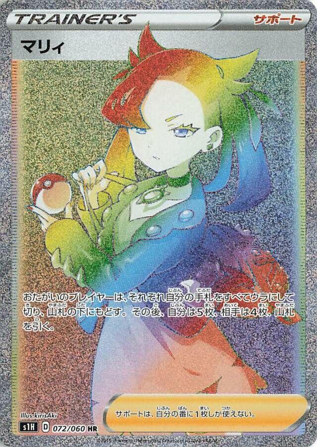 Marnie #72 from Japanese Shield Pokémon card set