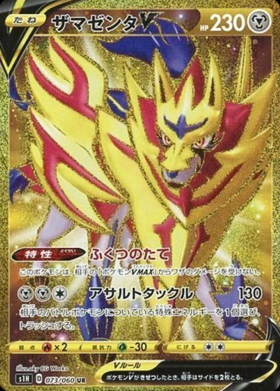 Zamazenta V #73 from Japanese Shield Pokémon card set