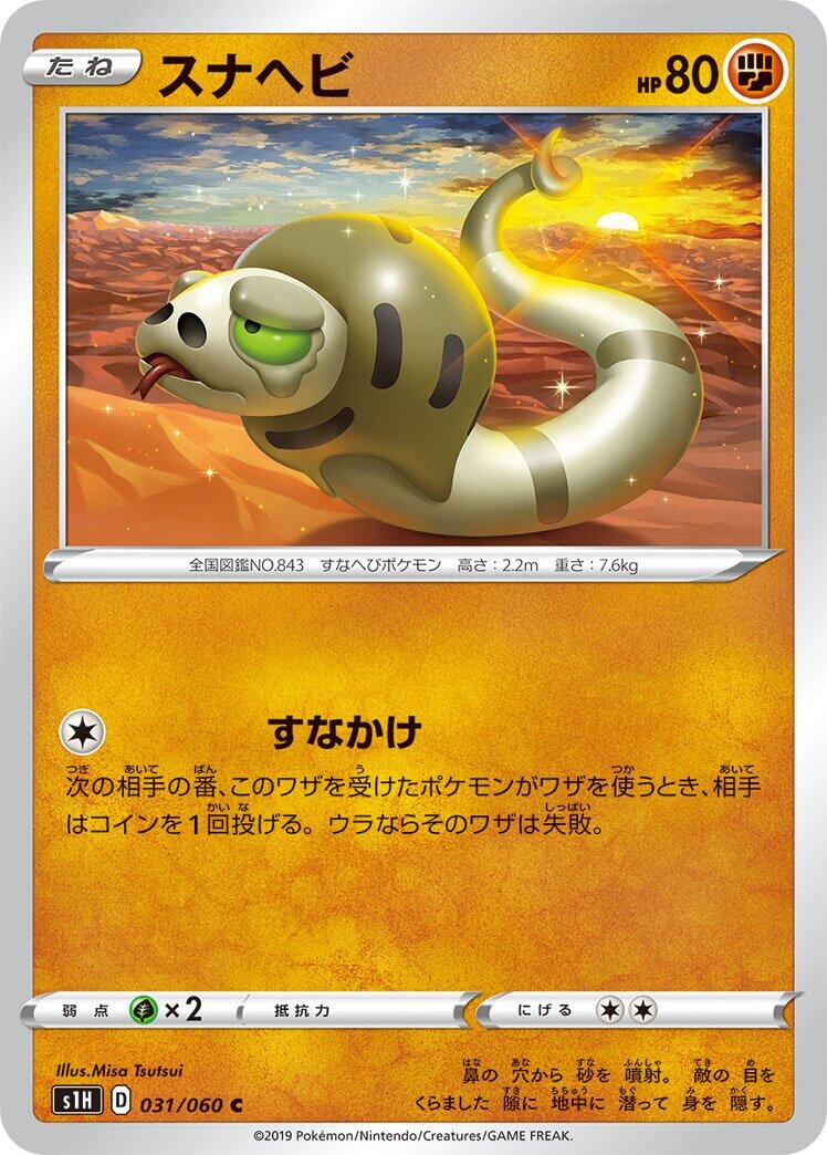 Silicobra #31 Pokémon Card from Pokemon Japanese Shield Set 