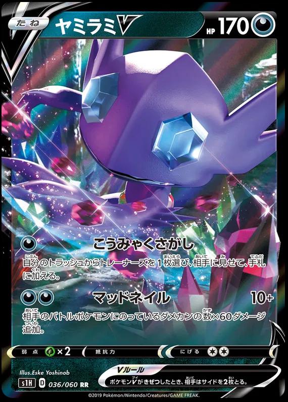 Sableye V #36 from Japanese Shield Pokémon card set