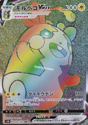 Morpeko VMAX #69 from Japanese Shield Pokémon card set