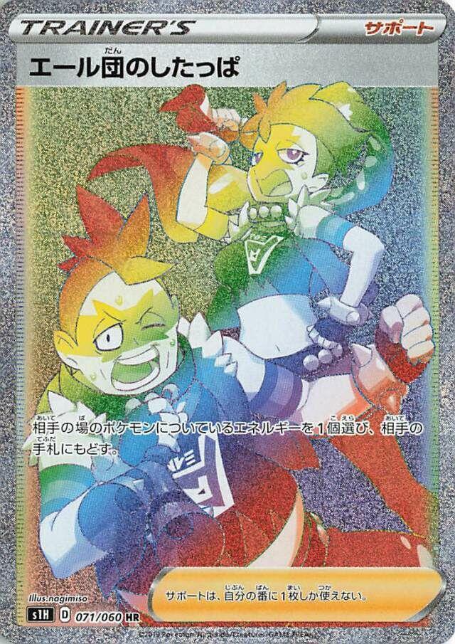 Team Yell Grunt #71 from Japanese Shield Pokémon card set