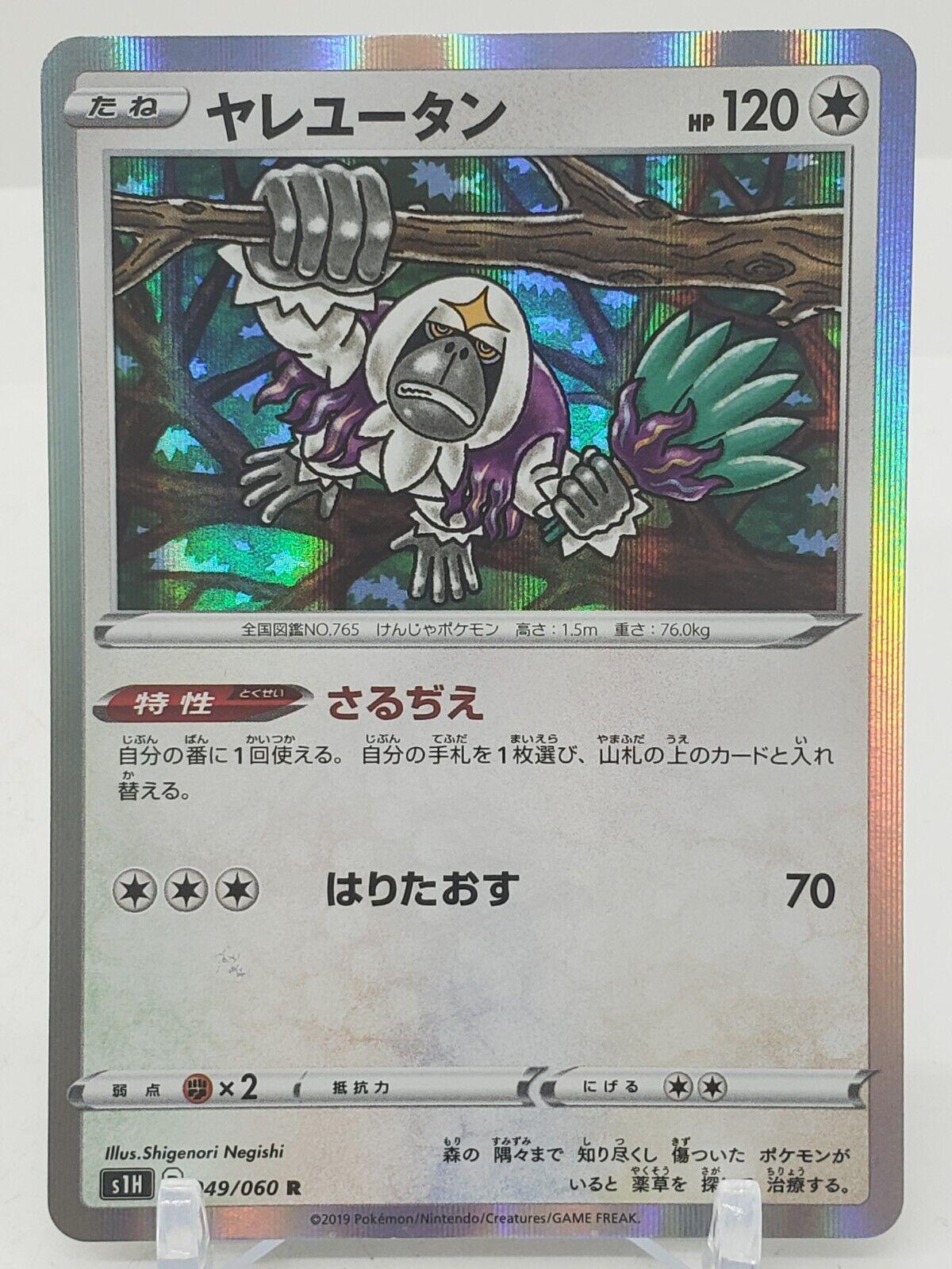 Oranguru #49 Pokémon Card from Pokemon Japanese Shield Set 
