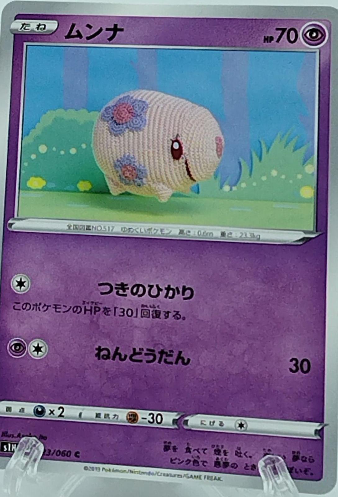Munna #23 from Japanese Shield Pokémon card set