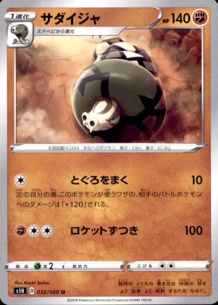 Sandaconda #32 Pokémon Card from Pokemon Japanese Shield Set 
