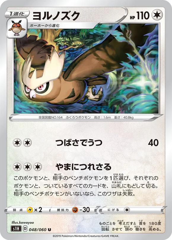 Noctowl #48 Pokémon Card from Pokemon Japanese Shield Set 