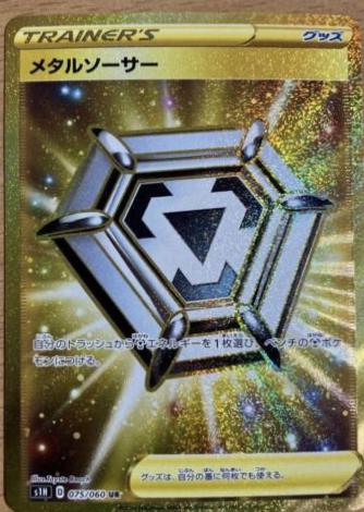 Metal Saucer #75 from Japanese Shield Pokémon card set