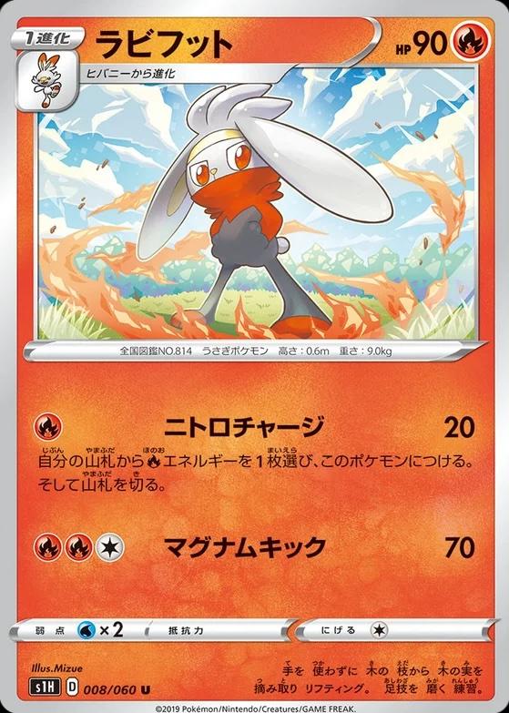 Raboot #8 from Japanese Shield Pokémon card set