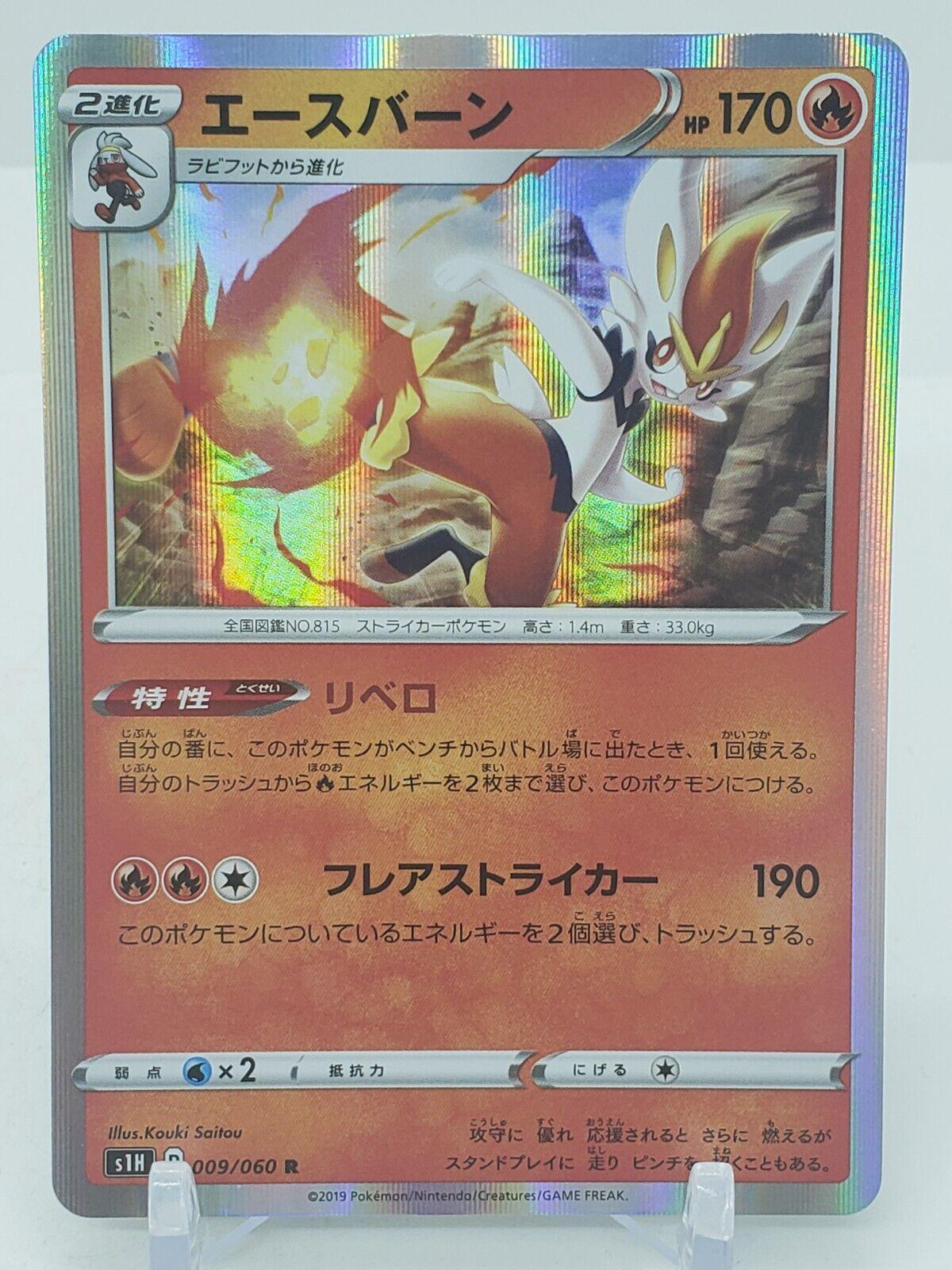Cinderace #9 from Japanese Shield Pokémon card set