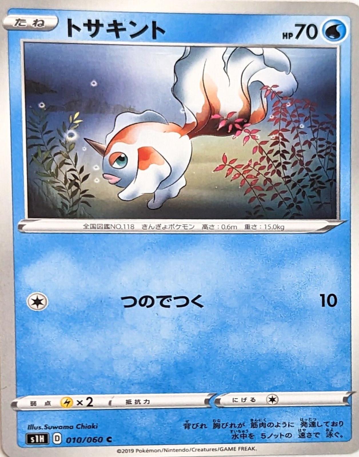 Goldeen #10 Pokémon Card from Pokemon Japanese Shield Set 