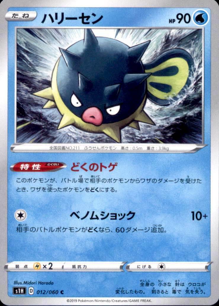 Qwilfish #12 Pokémon Card from Pokemon Japanese Shield Set 