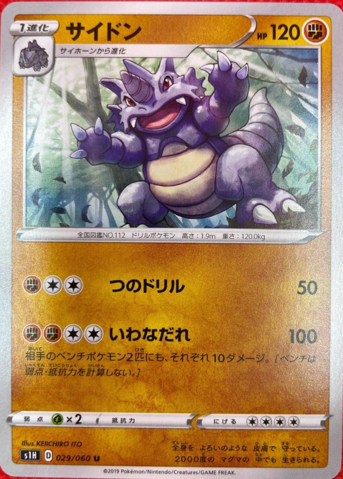 Rhydon #29 Pokémon Card from Pokemon Japanese Shield Set 