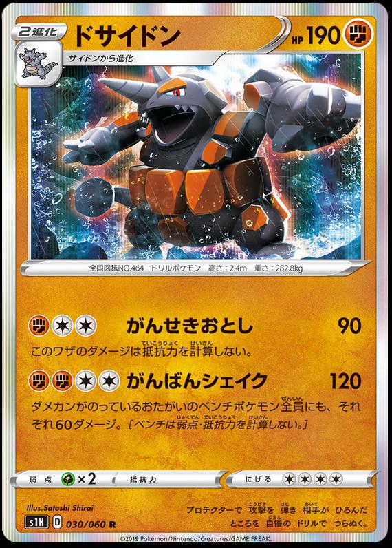 Rhyperior #30 from Japanese Shield Pokémon card set