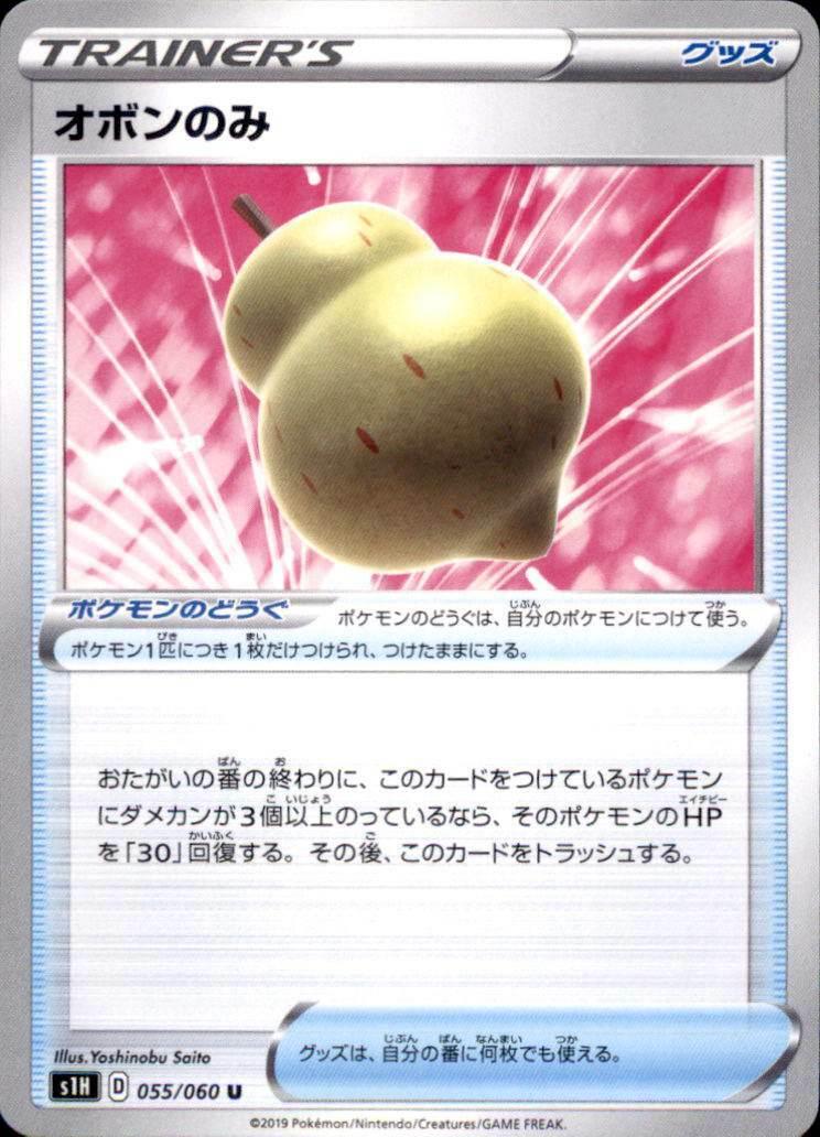 Sitrus Berry #55 Pokémon Card from Pokemon Japanese Shield Set 