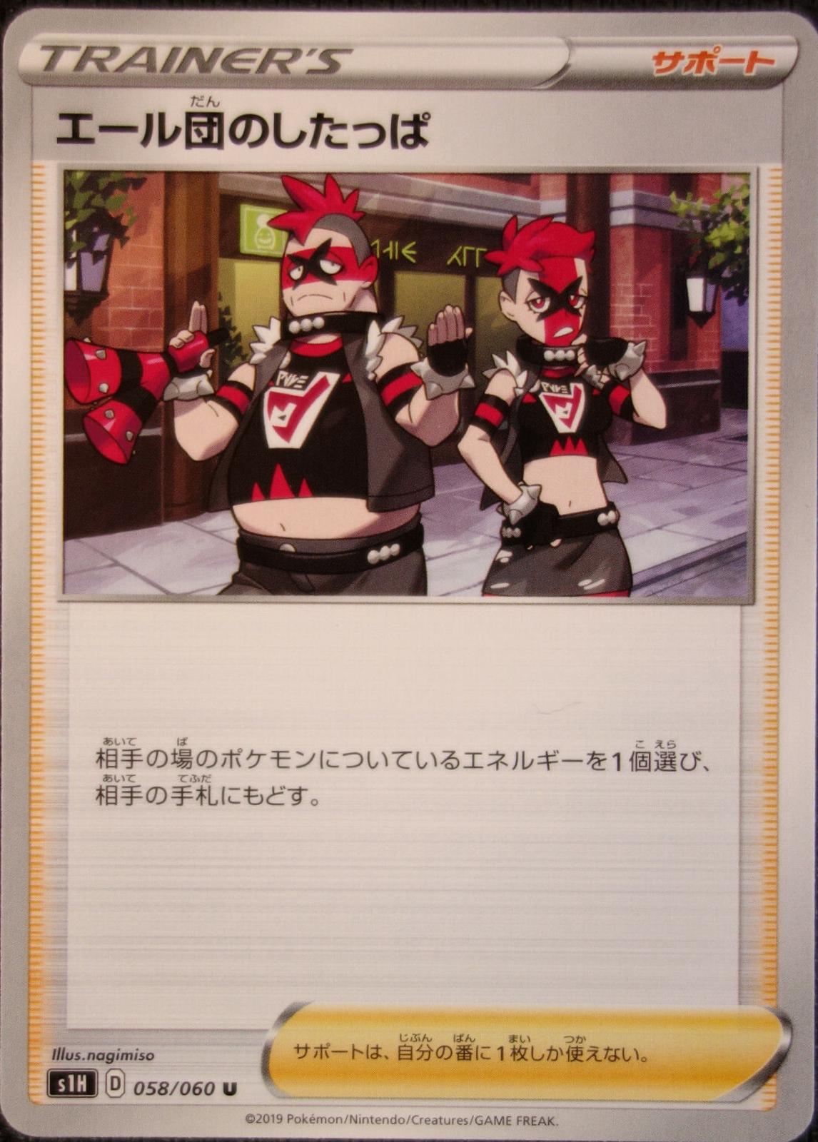 Team Yell Grunt #58 from Japanese Shield Pokémon card set