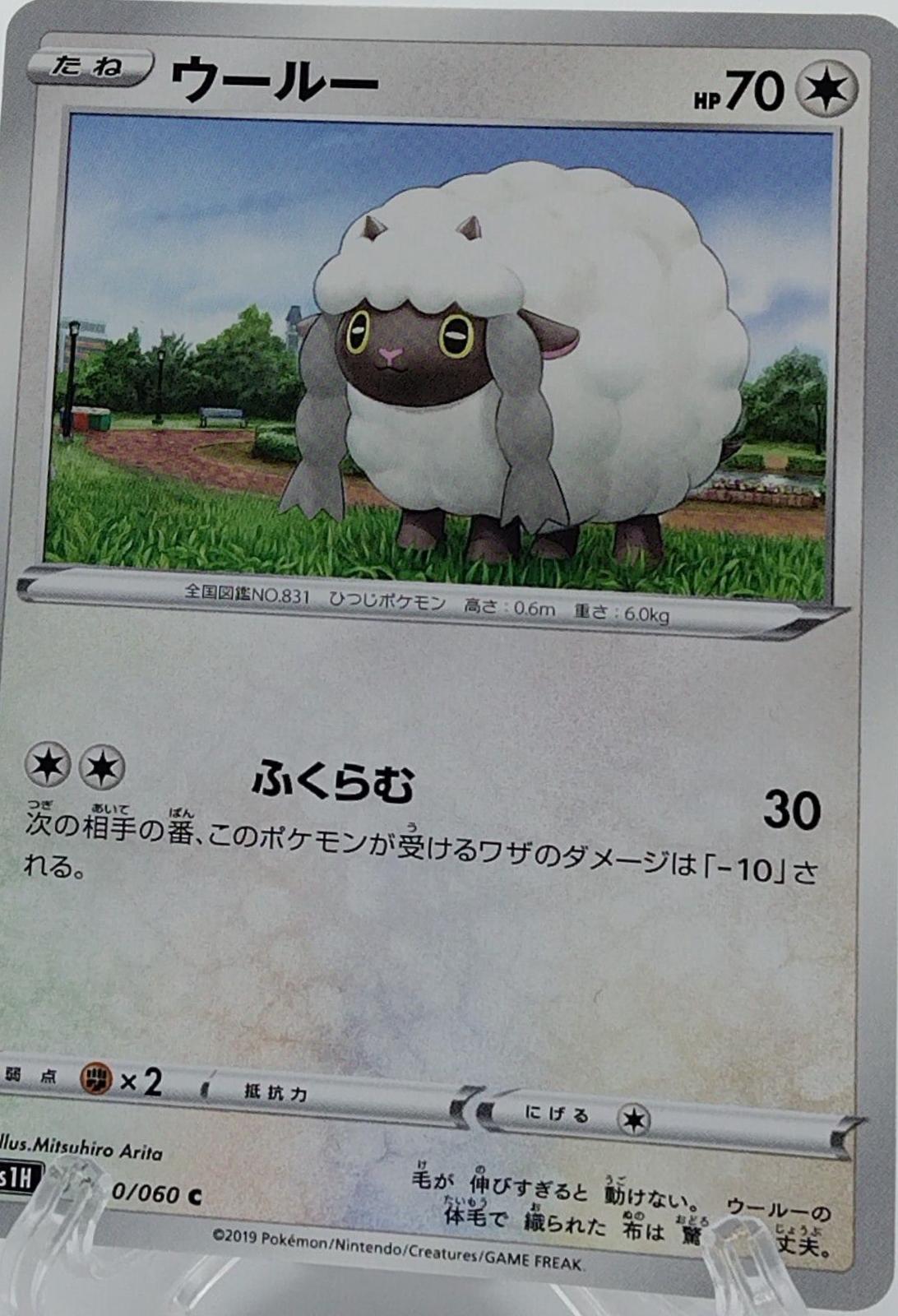 Wooloo #50 from Japanese Shield Pokémon card set