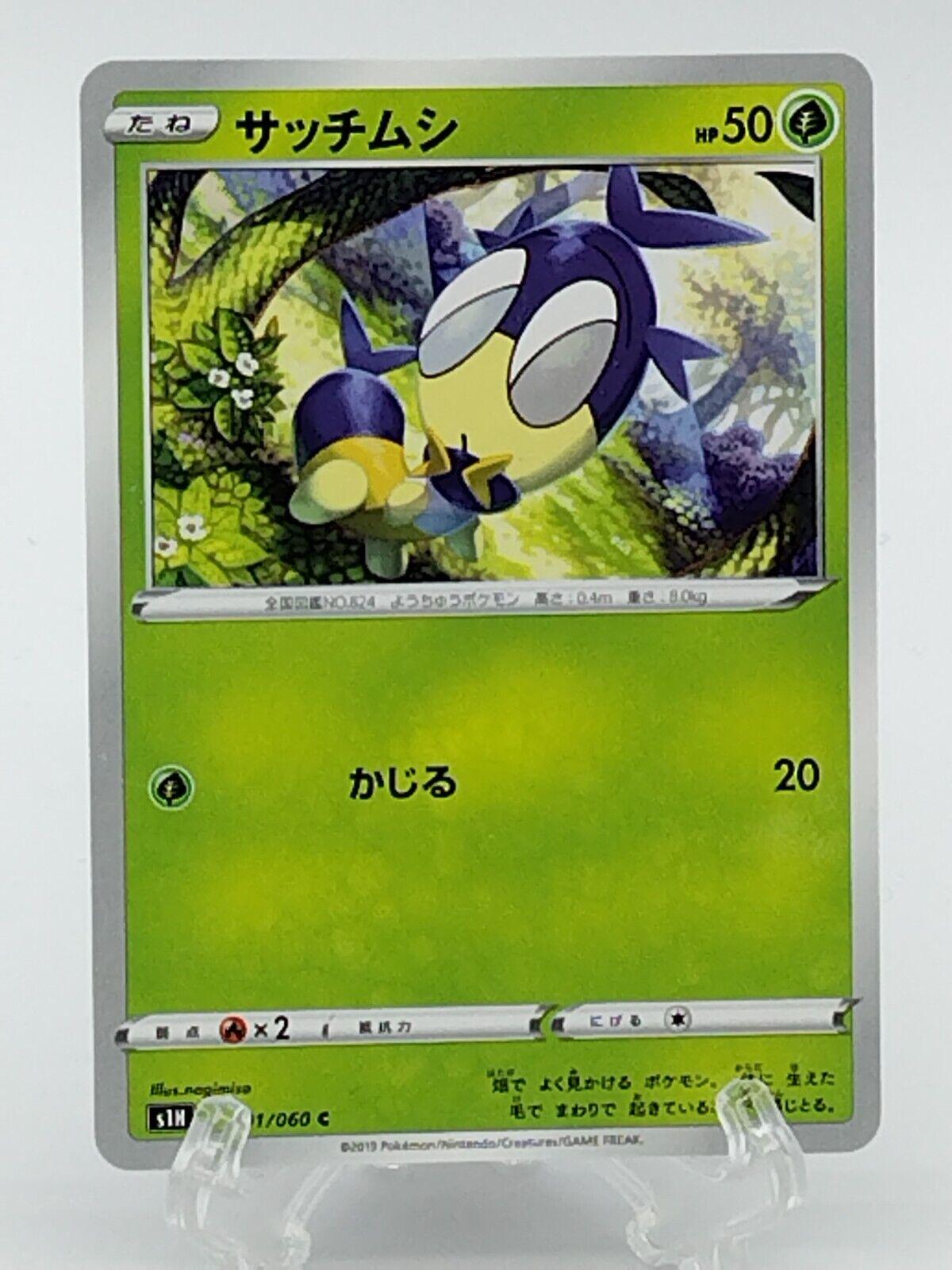 Blipbug #1 Pokémon Card from Pokemon Japanese Shield Set 