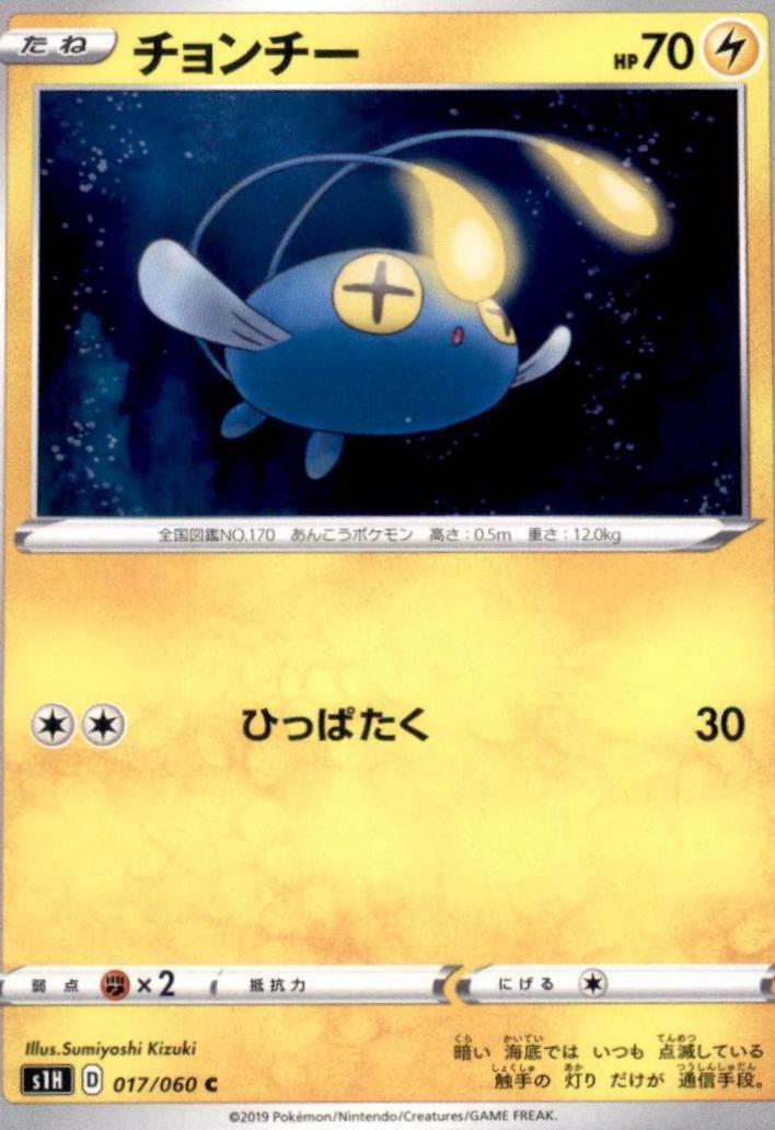 Chinchou #17 Pokémon Card from Pokemon Japanese Shield Set 