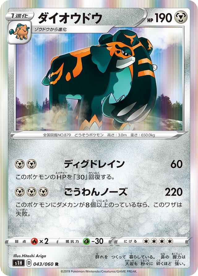 Copperajah #43 Pokémon Card from Pokemon Japanese Shield Set 