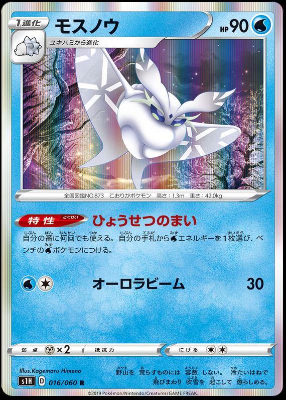 Frosmoth #16 Pokémon Card from Pokemon Japanese Shield Set 