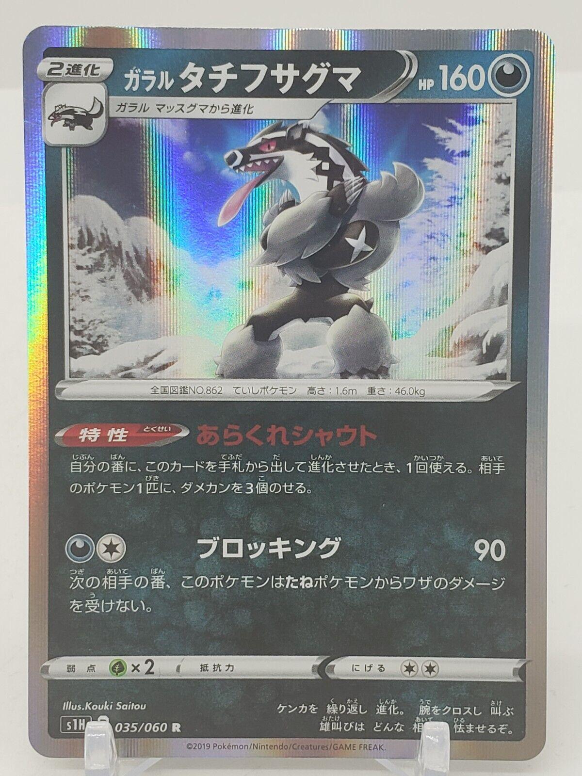 Galarian Obstagoon #35 Pokémon Card from Pokemon Japanese Shield Set 