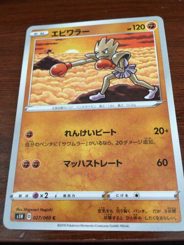 Hitmonchan #27 from Japanese Shield Pokémon card set