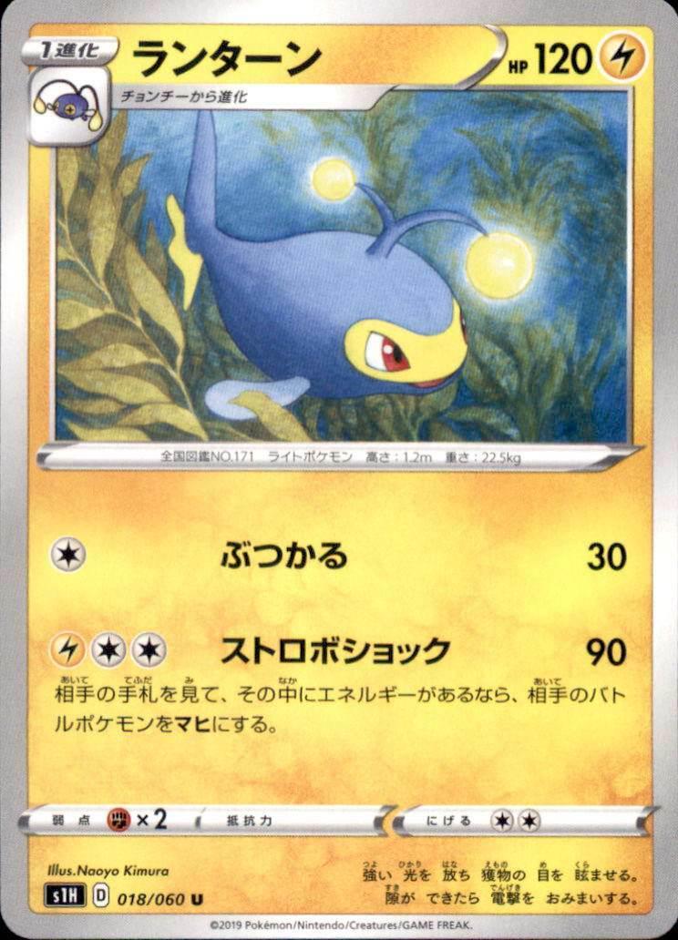 Lanturn #18 Pokémon Card from Pokemon Japanese Shield Set 