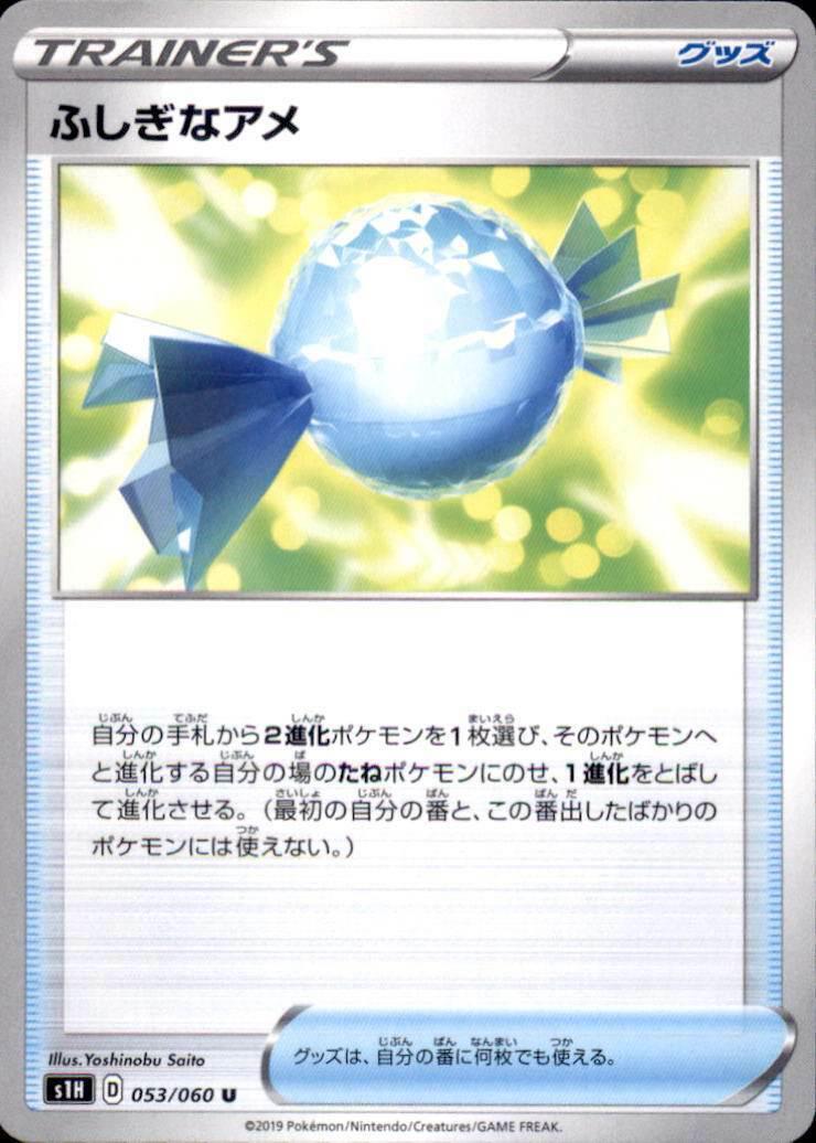 Rare Candy #53 Pokémon Card from Pokemon Japanese Shield Set 
