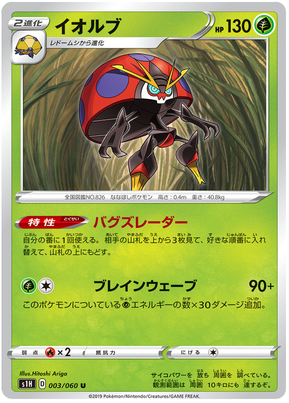 Orbeetle #3 from Japanese Shield Pokémon card set