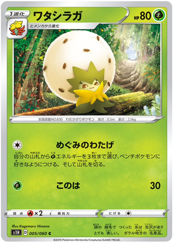 Eldegoss #5 Pokémon Card from Pokemon Japanese Shield Set 